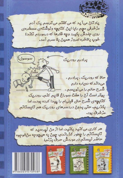 خاطرات یک بچه ی چلمن 2